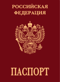 Изображение паспорта.