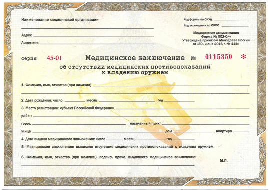 Изображение медицинской справки.